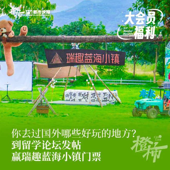 瑞趣蓝海小镇门票、稠州金租男篮主场球票橙柿爆款福利来啦！(图3)